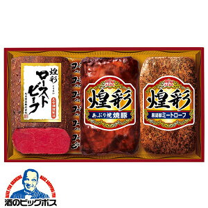 お中元 2025 夏 肉ギフト ローストビーフ ミートローフ 焼豚 送料無料 丸大食品 {GT-403R 煌彩セット} 詰め合わせ セット『MRD』 御中元 プレゼント 出産内祝 内祝い 誕生日 ギフトセット ハムギ