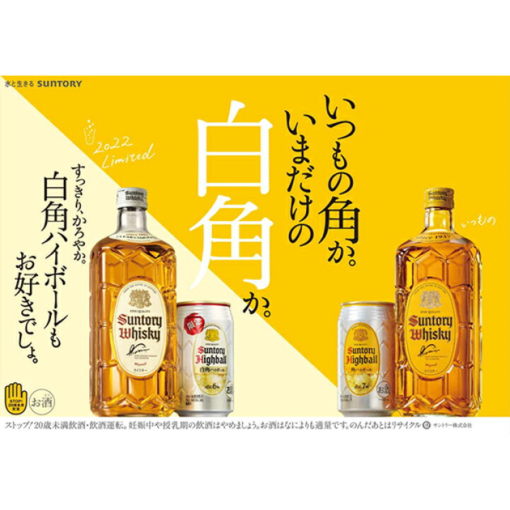 楽天市場】ウイスキー サントリー 白角 40度 700ml瓶×1本 : 酒のビッグボス