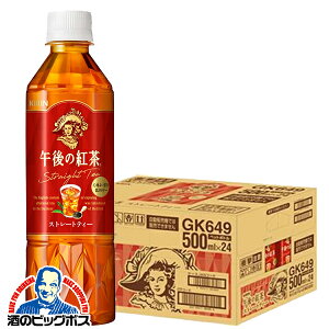 【紅茶 ストレート】【送料無料】キリン 午後の紅茶 ストレートティー 500ml×1ケース/24本《024》『IAS』