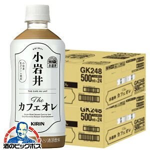 コーヒー 珈琲 カフェオレ ペットボトル 送料無料 キリン 小岩井 The カフェオレ 500ml×2ケース/48本《048》『GCC』