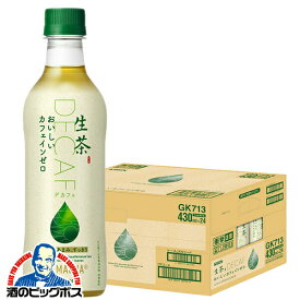 お茶 カフェインゼロ ペットボトル 緑茶 送料無料 キリン 生茶 おいしいカフェインゼロ 430ml×1ケース/24本《024》『GCC』