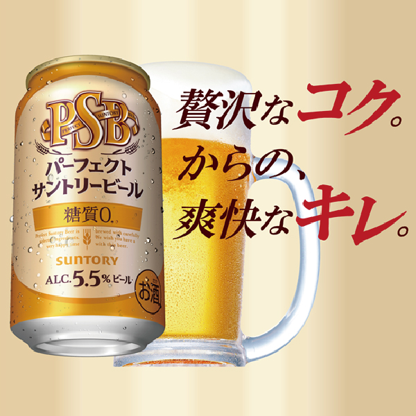 パーフェクトサントリービール 48缶