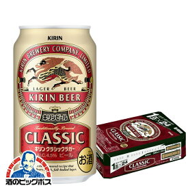 キリン クラシックラガー 350ml×1ケース/24本《024》 『CSH』