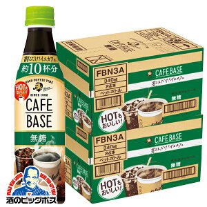 希釈用 コーヒー 珈琲 送料無料 サントリー BOSS 割るだけ ボスカフェ 無糖 340ml×2ケース/48本《048》『SUF』