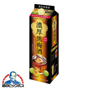 1.8L 梅酒 サッポロ 濃厚黒梅酒 パック 1800ml×1本『FSH』