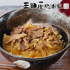 父の日 プレゼント ギフト カレー カレーセット 送料無料 「三田屋総本家」国産牛の牛すき焼丼8食セット ご自宅用 4560076『SKT』 詰め合わせセット 誕生日 お祝い 内祝い【内祝い ギフトセット】 父の日 ギフト