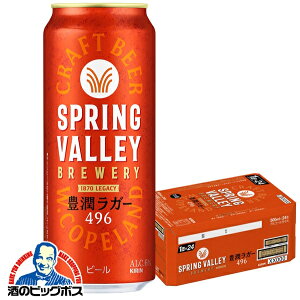 yr[zy{B̂ zL XvOo[ LK[ 496 500ml×1P[X/24{s024twCSHx SPRING VALLEY BREWERY r[ Ntgr[