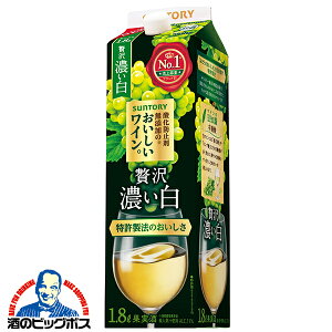 【ワイン 白ワイン】【1.8Lパック】サントリー 酸化防止剤無添加ワイン 贅沢 濃い白 1800ml×1本『ASH』