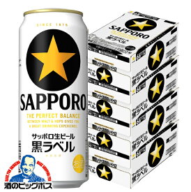 ＼先着順★5%OFFクーポン／ 【4ケース】【本州のみ 送料無料】サッポロ ビール 黒ラベル 500ml×4ケース/96本(096)『CSH』