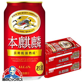 【第3のビール 新ジャンル】【本州のみ 送料無料】キリン 本麒麟 350ml×2ケース/48本《048》『IAS』
