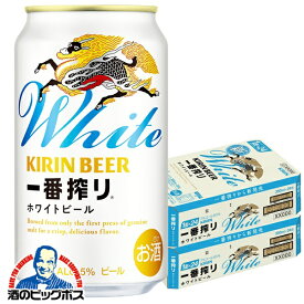 【本州のみ 送料無料】ビール キリン 一番搾り ホワイトビール 350ml×2ケース/48本《048》『IAS』