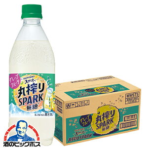 【送料無料】サントリー天然水 丸搾りスパーク 無糖グレープフルーツ 500ml×1ケース/24本《024》『SUF』 無糖 グレフル 炭酸水 丸搾りSPARK