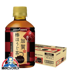 送料無料 ポッカサッポロ 加賀棒ほうじ茶 1ケース/275ml×24本《024》