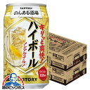 ノンアルコール 送料無料 サントリー のんある酒場 ハイボール 350ml×2ケース/48本《048》『BSH』