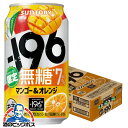 【本州のみ 送料無料】サントリー -196 無糖 マンゴー＆オレンジ ALC.7% 350ml×1ケース/24本《024》『IAS』 196 無糖 缶 チューハイ チュウハイ 酎ハイ サワー