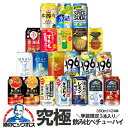 ＼本日最終日★感謝デー全品P3倍／ 【本州のみ 送料無料】お中元 夏ギフト プレゼント 2025 第13弾 究極 チューハイ 飲み比べ アソート セット 350ml×24本『ASH』詰め合わせ 内祝い 誕生日 レモンサワー 無糖 お中元 お酒