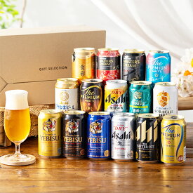 ＼18・19・20日は感謝デー★P10倍／ 【本州のみ 送料無料】お中元 ビール ギフト 飲み比べ セット 2025【Gセット】第17弾 究極 プレミアムビール入り 350ml×15本『GFT』ビールギフト 高級 詰め合わせ 内祝い 誕生日 プレゼント お酒 夏ギフト 贈り物