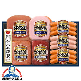 お中元 夏ギフト ハム セット ギフト 詰め合わせ ハムギフト ロースハム 送料無料 日本ハム {NH-427 本格派}『NHH』 内祝い ギフトセット 贈り物 ハムギフト ビッグボス 日本ハムギフト