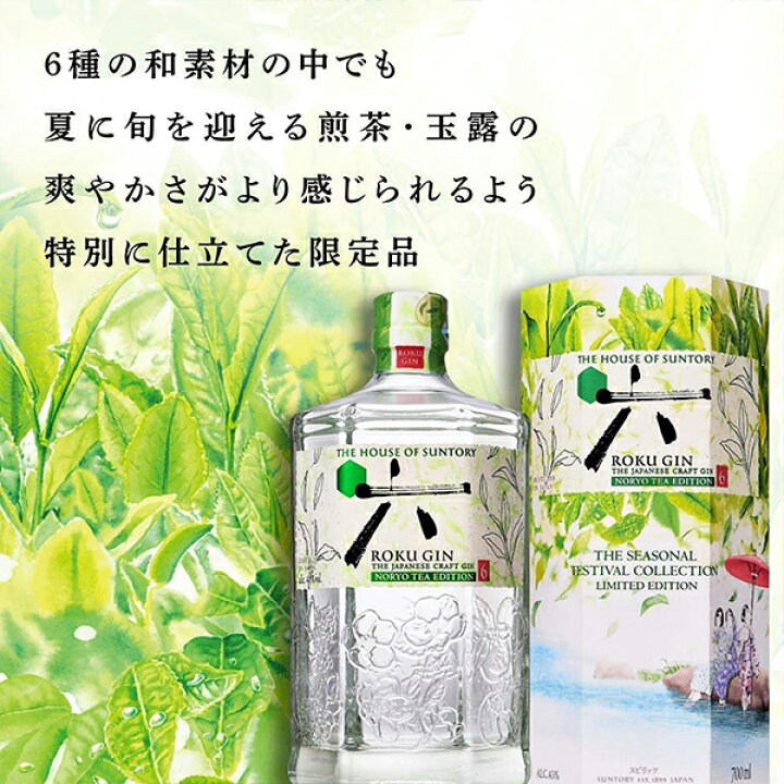 楽天市場】六ジン NORYO+選べる ウイスキー 山崎 白州 響 2025 知多 計 