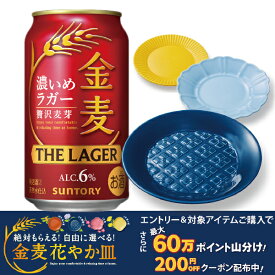＼先着順★5%OFFクーポン／ 【本州のみ 送料無料】サントリー 金麦 ザ・ラガー 350ml×2ケース/48本《048》『IAS』 第3のビール 新ジャンル