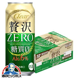 【本州のみ 送料無料】アサヒ クリアアサヒ 贅沢ゼロ 500ml×1ケース/24本《024》『CSH』 第3のビール 新ジャンル 贅沢0 贅沢ZERO