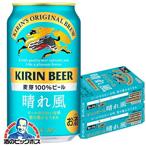 【ビール】【本州のみ 送料無料】キリン ビール 晴れ風 350ml×2ケース/48本 缶《048》『IAS』 キリン 晴風kirin