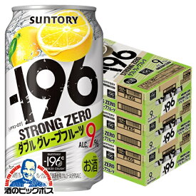 【チューハイ】【酎ハイ】【チュウハイ】【本州のみ 送料無料】サントリー −196℃ ストロングゼロ ダブルグレープフルーツ 350ml×3ケース/72本《072》 『ASH』【スト缶】【ストカン】