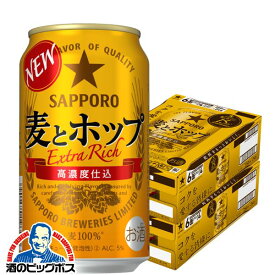 ＼15日まで★P3倍／ 【ビール類 新ジャンル】【本州のみ 送料無料】サッポロ 麦とホップ 350ml×2ケース/48本《048》『IAS』