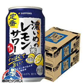 ＼15日まで★P3倍／ 【本州のみ 送料無料】サッポロ 濃いめのレモンサワー 7% 缶 350ml×2ケース/48本《048》『IAS』 チューハイ 酎ハイ チュウハイ