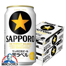 【ビール】【本州のみ 送料無料】サッポロ 黒ラベル 350ml×2ケース/48本《048》『IAS』
