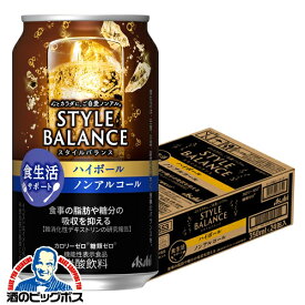 ＼本日最終日感謝デー全品★P3倍／ ノンアルコール【送料無料】アサヒ スタイルバランス 食生活サポート ハイボール 350ml×1ケース/24本《024》『IAS』