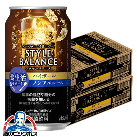＼本日最終日感謝デー全品★P3倍／ ノンアルコール 【送料無料】アサヒ スタイルバランス 食生活サポート ハイボール 350ml×2ケース/48本《048》『IAS』