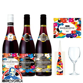 【予約】【2025年11月20日解禁日にお届け】【3-B】【景品付き3本】【ボジョレー ヌーボー 2025】ジョルジュ デュブッフ ボジョレーヌーヴォー 750ml ＆ ヴィラージュ 750ml ＆ セレクションプリュス 750ml 【本州のみ 送料無料】