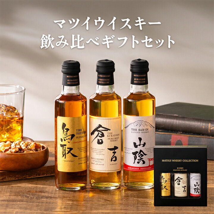 楽天市場】【本州のみ 送料無料】母の日 早割 ウイスキー 3本 飲み比べ 