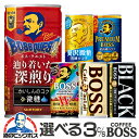 コーヒー 3ケース 送料無料 選べる サントリー ボスコーヒー BOSS 185g×よりどり3ケース/90本 缶 『ESH』【ボス】【boss】【かんこーひー】詰め合わせ ブラック 微糖 無糖 【缶コーヒー ケース】