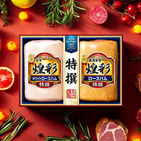 お歳暮 2025 ハム ギフト セット ロースハム 送料無料 丸大食品 {MSR-40 煌彩セット}『MRD』 冬ギフト お年賀 御年賀 プレゼント 贈り物 食品ギフト 御歳暮 お歳暮 冬ギフト