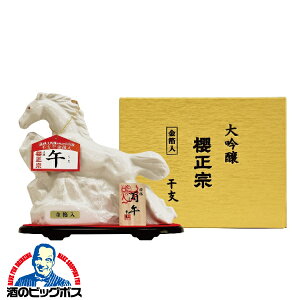 お歳暮 お年賀 日本酒 干支ボトル 大吟醸 ギフト 2025【本州のみ 送料無料】櫻正宗 大吟醸 干支ボトル 午 うま 馬 720ml 純金箔入り 干支飾り『OMS』出産内祝 内祝い 誕生日 プレゼント 御歳暮