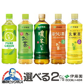 お茶 緑茶 ほうじ茶 送料無料 伊藤園 選べるお茶 600ml×2ケース/48本『ITO』