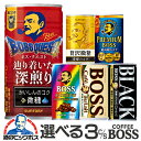 コーヒー 3ケース 送料無料 選べる サントリー ボスコーヒー BOSS 185g×よりどり3ケース/90本 缶 『ESH』【ボス】【b…