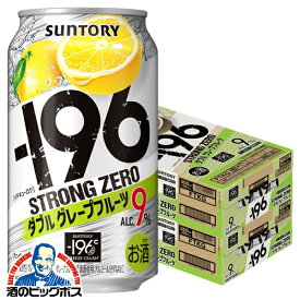 【本州のみ 送料無料】サントリー −196℃ ストロングゼロ ダブルグレープフルーツ 350ml×2ケース/48本(048)『IAS』チューハイ 缶 酎ハイ チュウハイ サワー ストロング