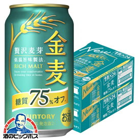 本日★P3倍 【本州のみ 送料無料】サントリー 金麦 糖質75%off オフ 350ml×2ケース/48本《048》『IAS』【金麦糖質75オフ】【金麦オフ】 第3のビール 新ジャンル