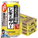14日20時から★P3倍 【本州のみ 送料無料】サントリー こだわり酒場のレモンサワー 350ml×2ケース/48本《048》『IAS…