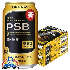 �y�{�B�̂� ���������z�T���g���[ �p�[�t�F�N�g �r�[�� �����[�� 0 PSB 350ml×2�P�[�X/48�{�s048�t�wIAS�x�y�T���g���[ �r�[�� psb�z�y�����[�� �r�[���z