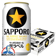 ＼18・19・20日は感謝デー全品★P3倍／ 【最強配送】【本州のみ 送料無料】サッポロ 黒ラベル 350ml×1ケ…