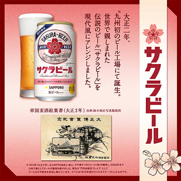 楽天市場】【本州のみ 送料無料】サッポロ サクラビール 350ml×2ケース 