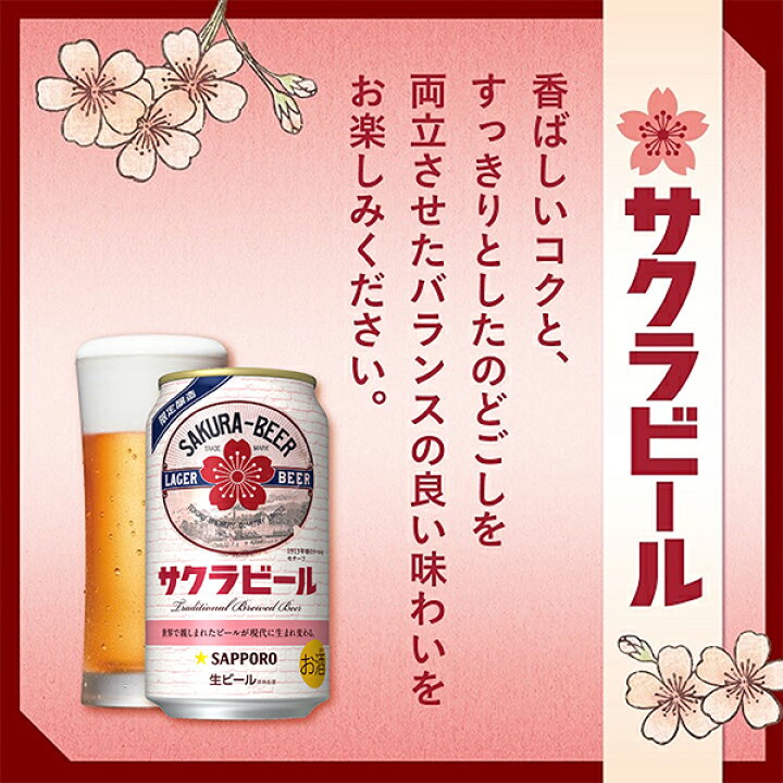 楽天市場】【本州のみ 送料無料】サッポロ サクラビール 350ml×2ケース 