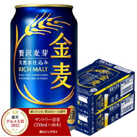 ＼18・19・20日は感謝デー全品★P3倍／ 【本州のみ 送料無料】サントリー 金麦 350ml×2ケース/48本《048》『IAS』 第3のビール 新ジャンル