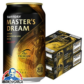 【ビール】【本州のみ 送料無料】サントリー マスターズドリーム 350ml缶×2ケース/48本《048》『IAS』