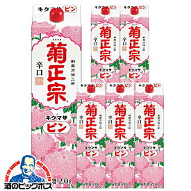 【本州のみ 送料無料】2L 日本酒 パック 菊正宗 ピン 辛口 2000ml×1ケース/6本《006》『ESH』