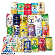 ノンアルコール ビールテイスト チューハイ サワー ワイン 送料無料 第3弾 究極ノンアルコール アソート2…